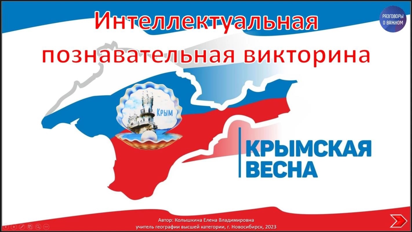 «Крымская весна».